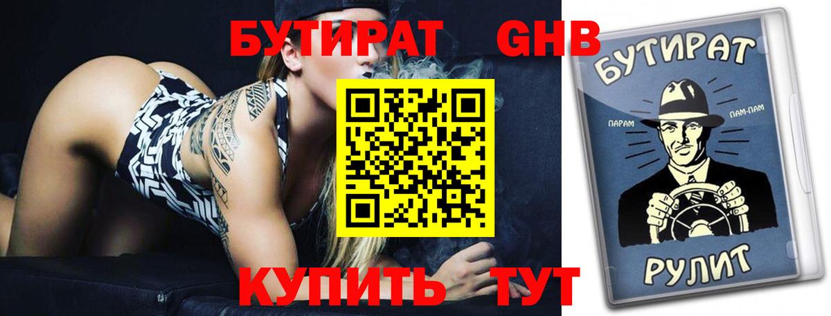 Бутират вода Дзержинск