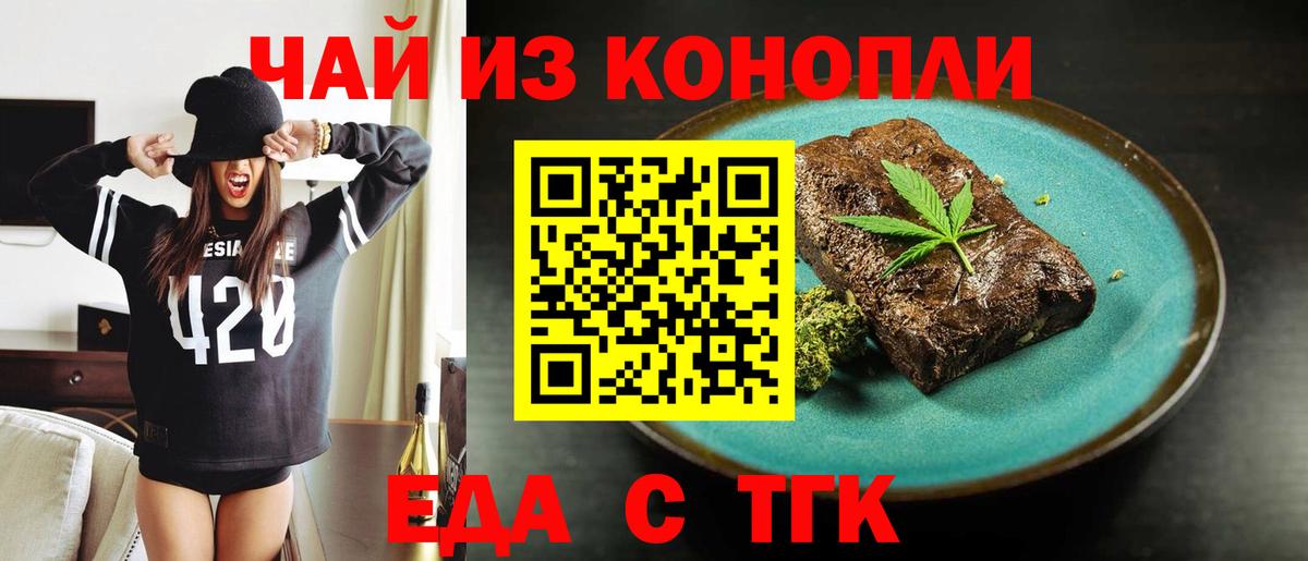 Еда ТГК марихуана Дзержинск