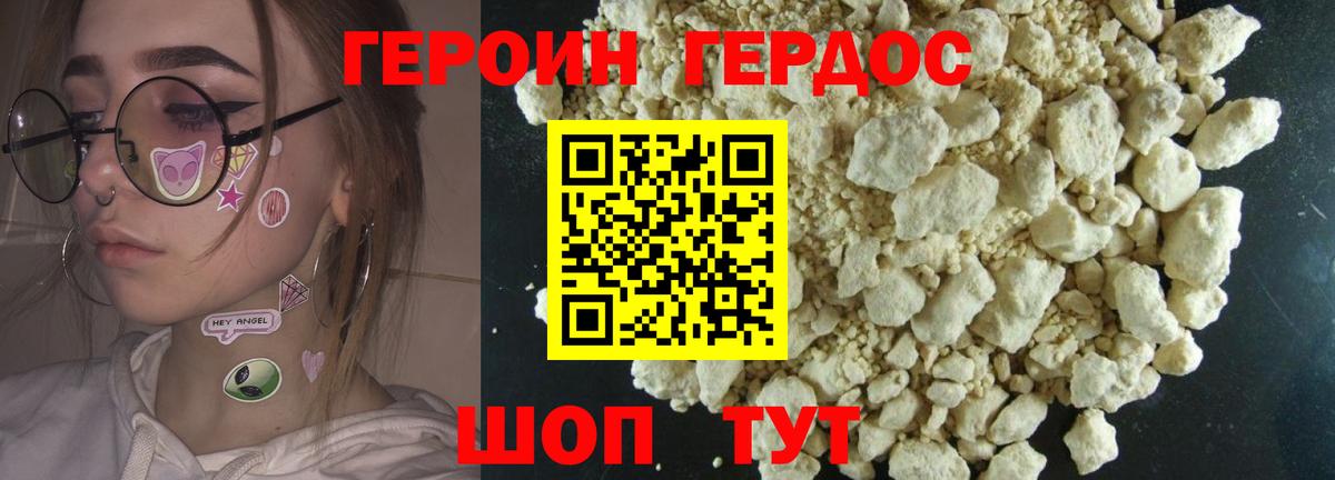 Героин Heroin Дзержинск