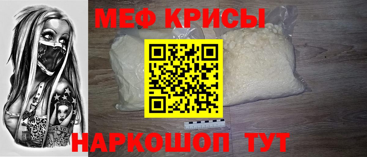 МЕФ кристаллы Дзержинск