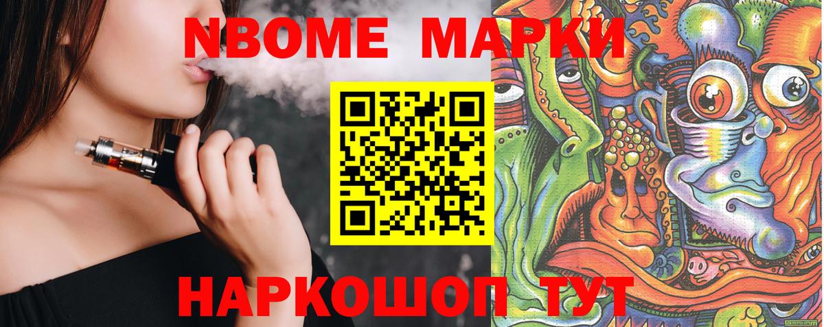 Марки N-bome 1,5мг Дзержинск