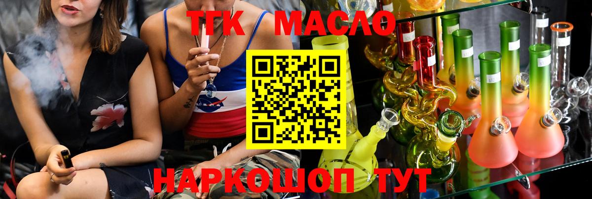 ТГК THC oil Дзержинск